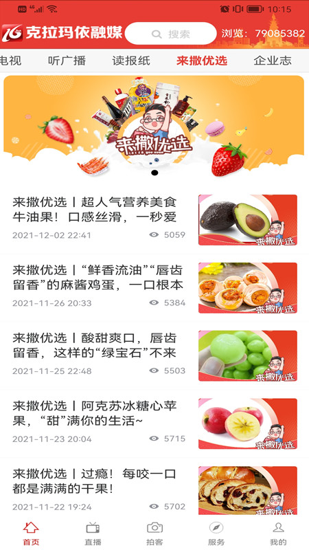 克拉玛依融媒