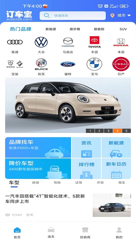订车宝_截图2