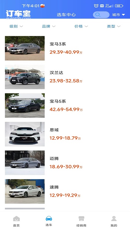 订车宝_截图4