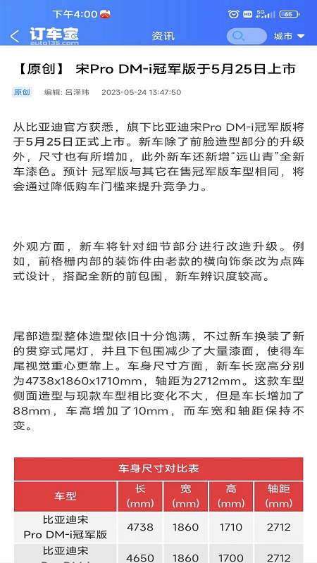 订车宝_截图3