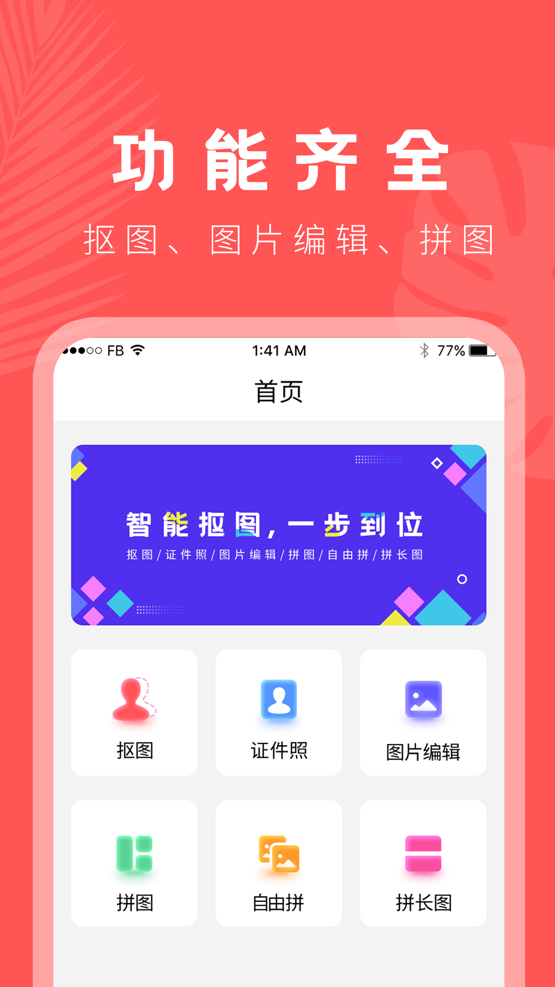 换背景