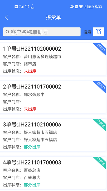 零供云erp_截图2