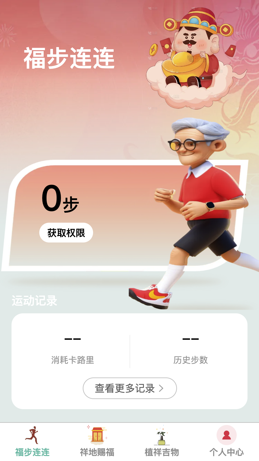 福步连连