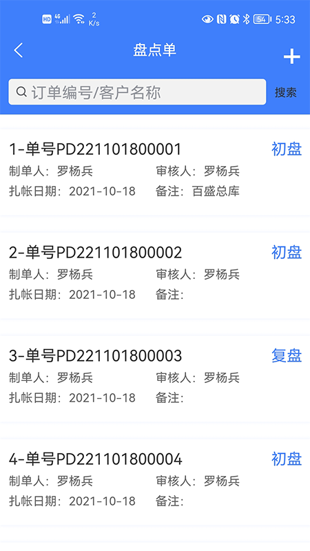 零供云erp_截图3