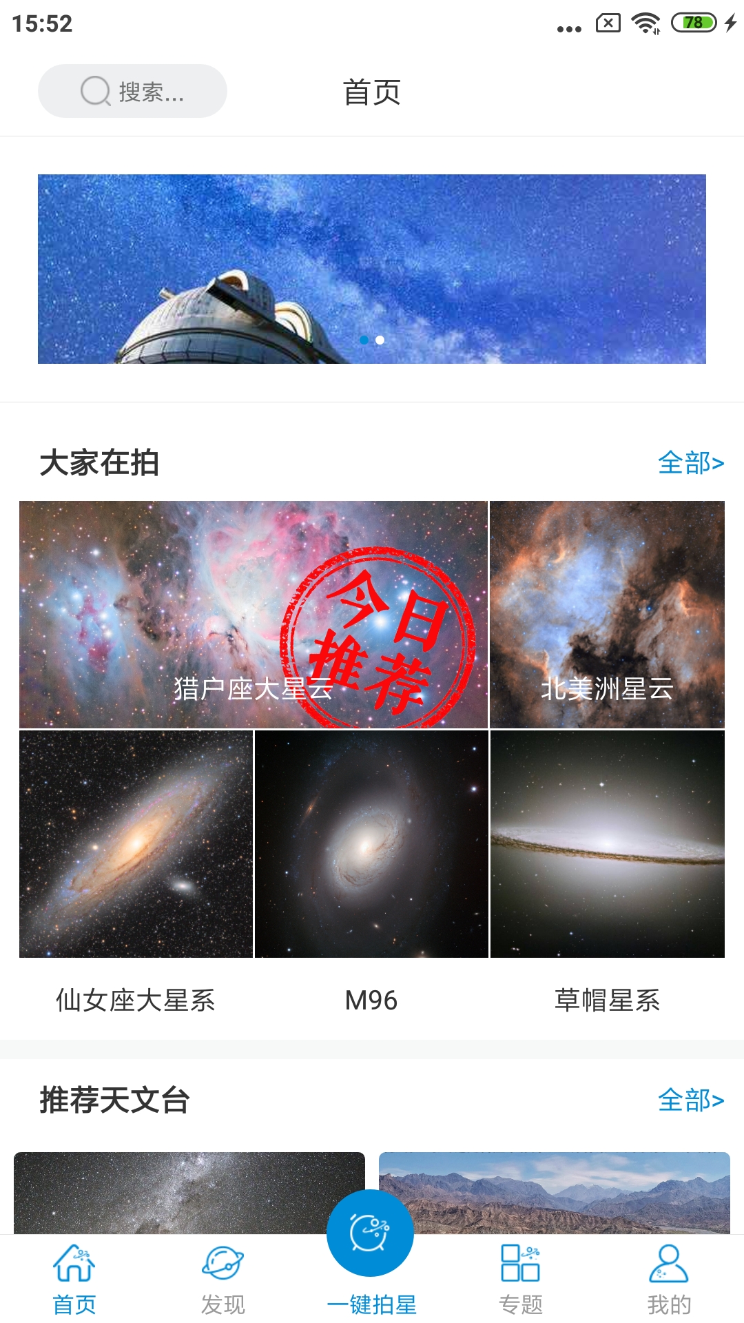 趣拍星_截图1