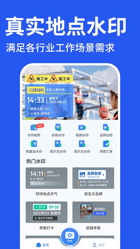 工作水印相机