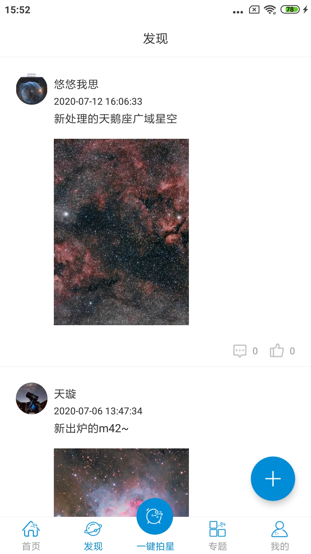 趣拍星_截图2