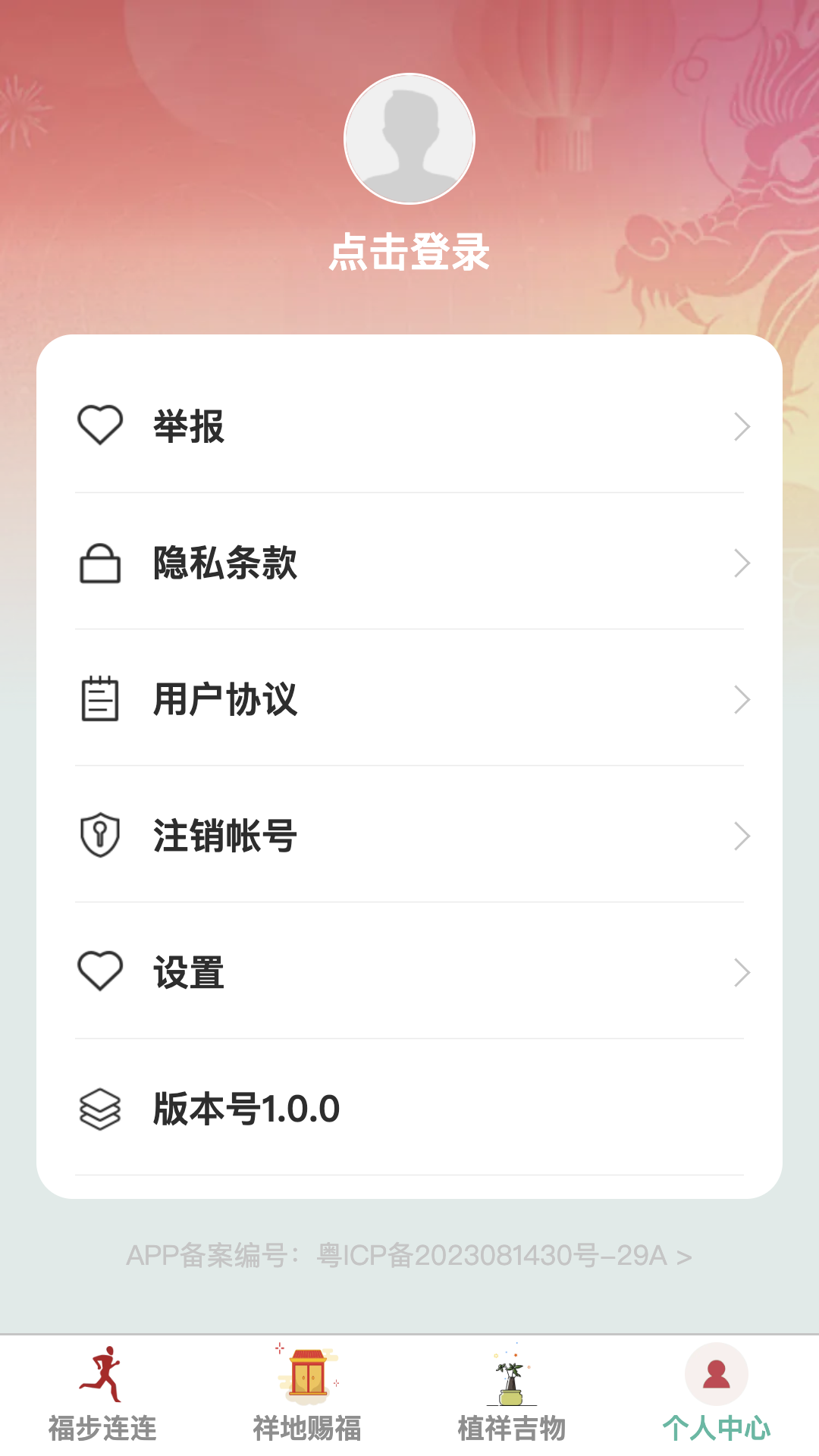 福步连连