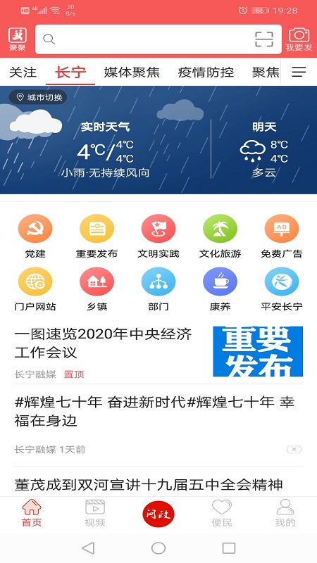 掌上长宁_截图1