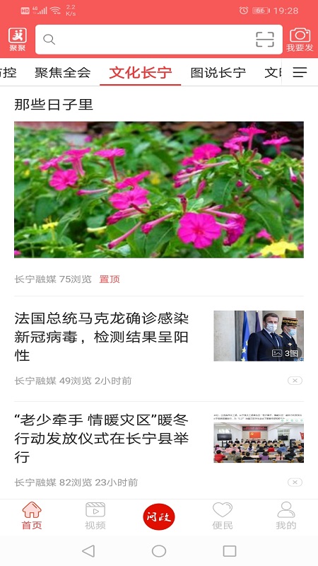 掌上长宁_截图5