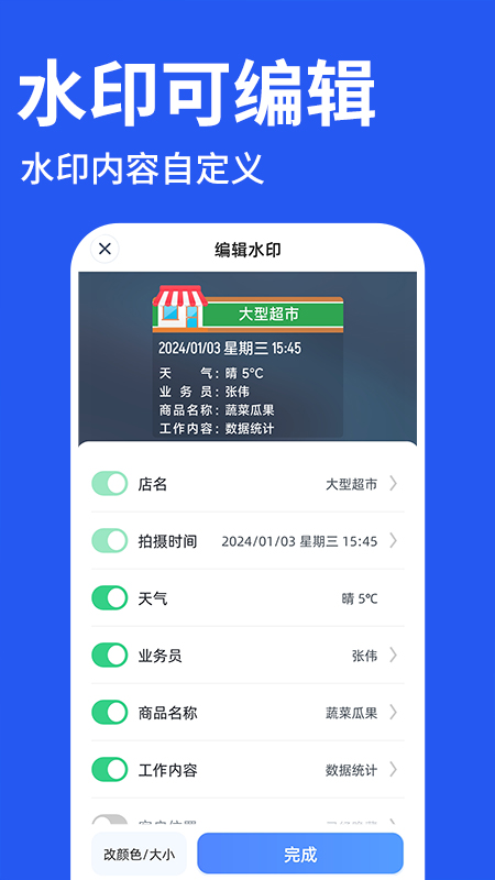 工作水印相机