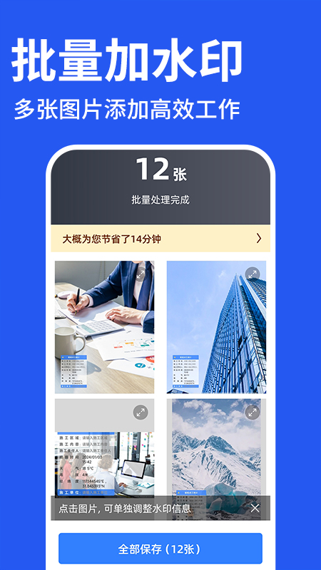 工作水印相机