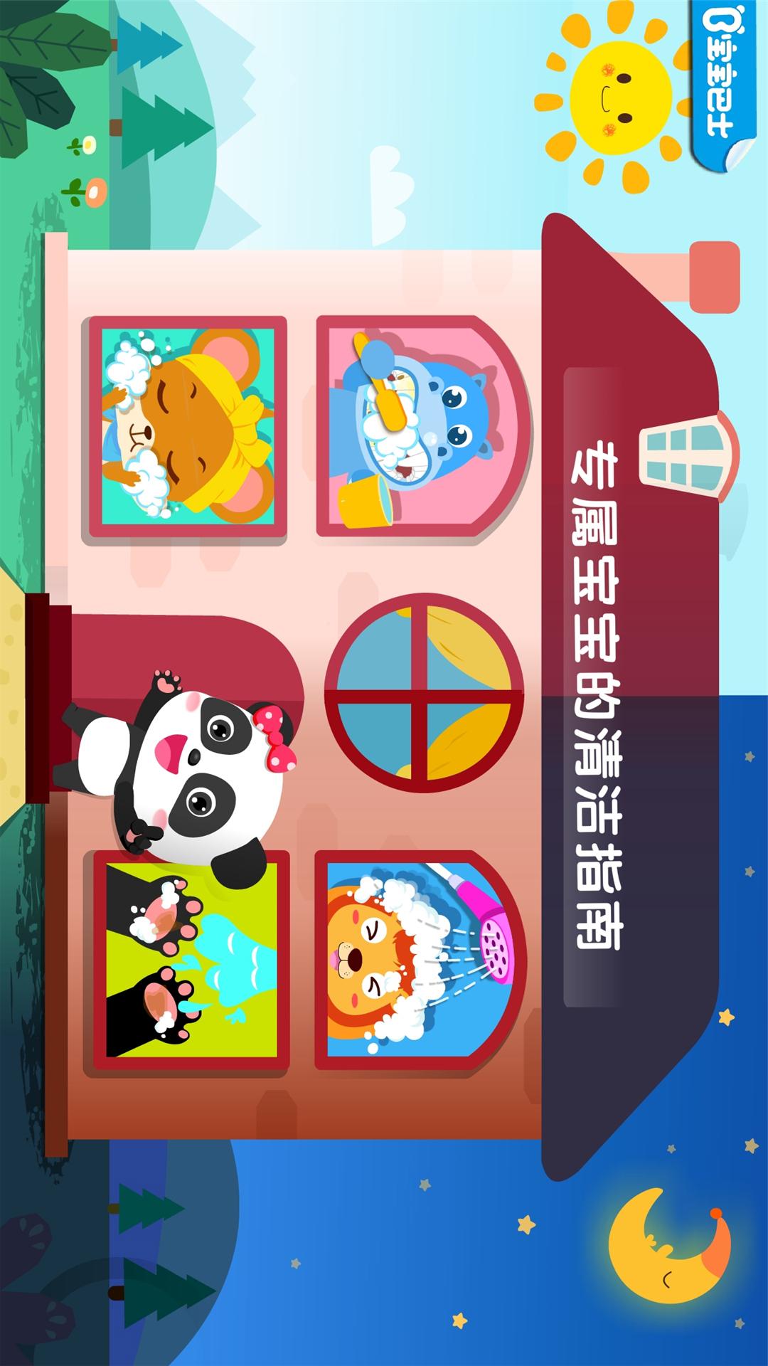 宝宝习惯养成
