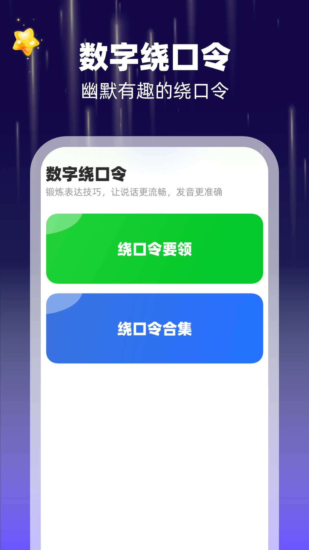 数字脑力王_截图3