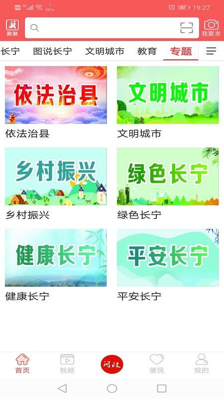 掌上长宁_截图3