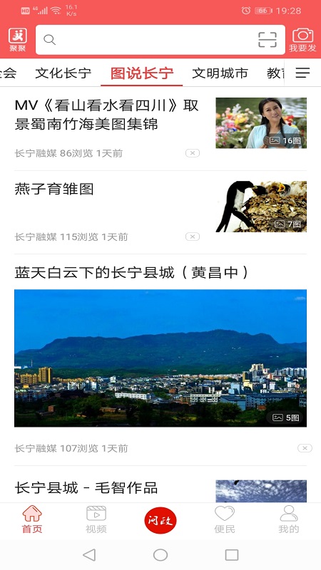 掌上长宁_截图4