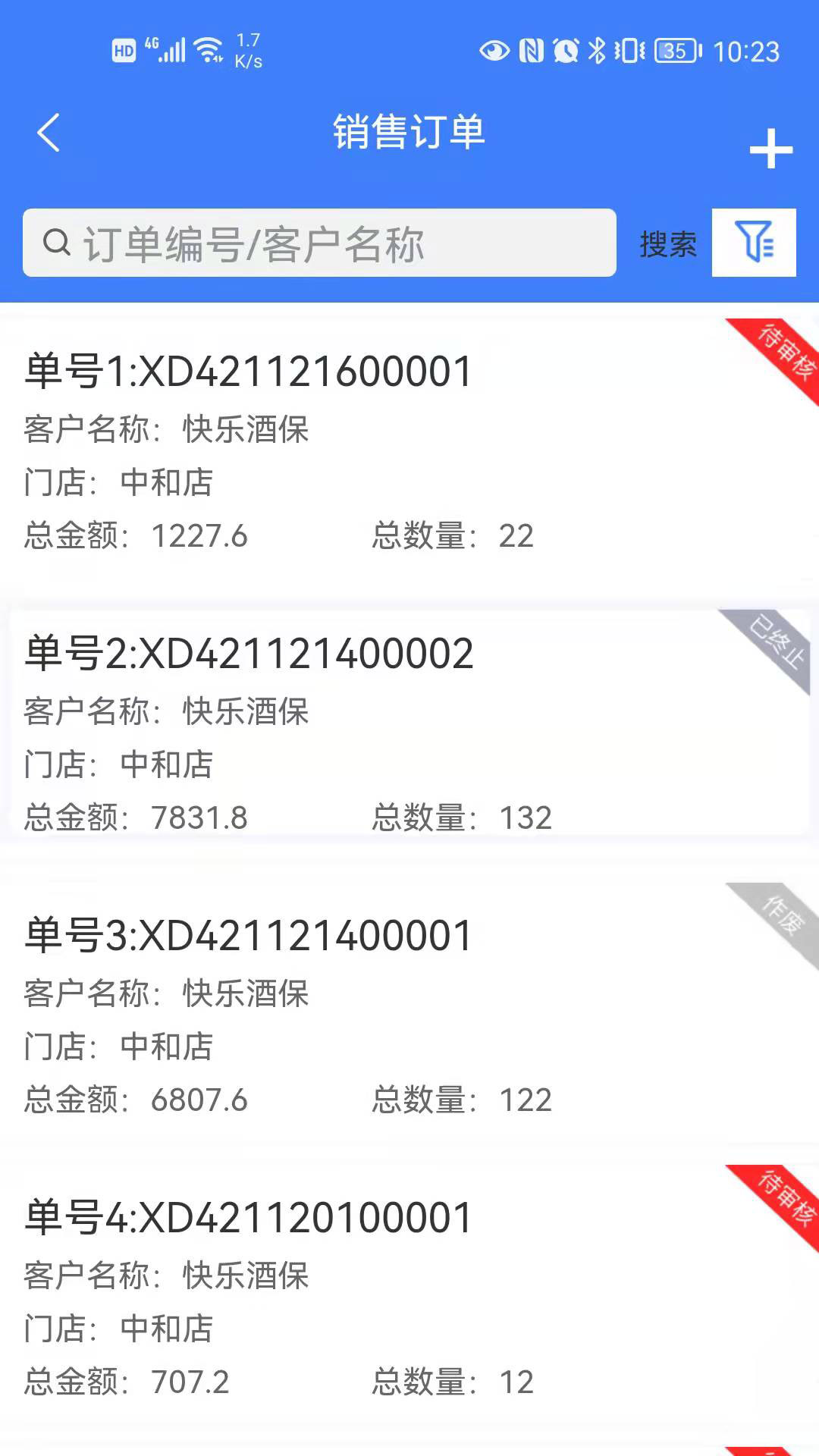 零供云erp_截图1
