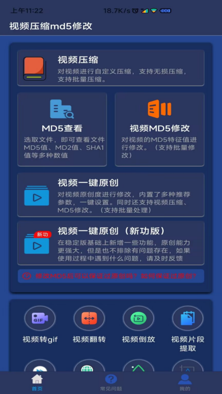 视频压缩md5修改器