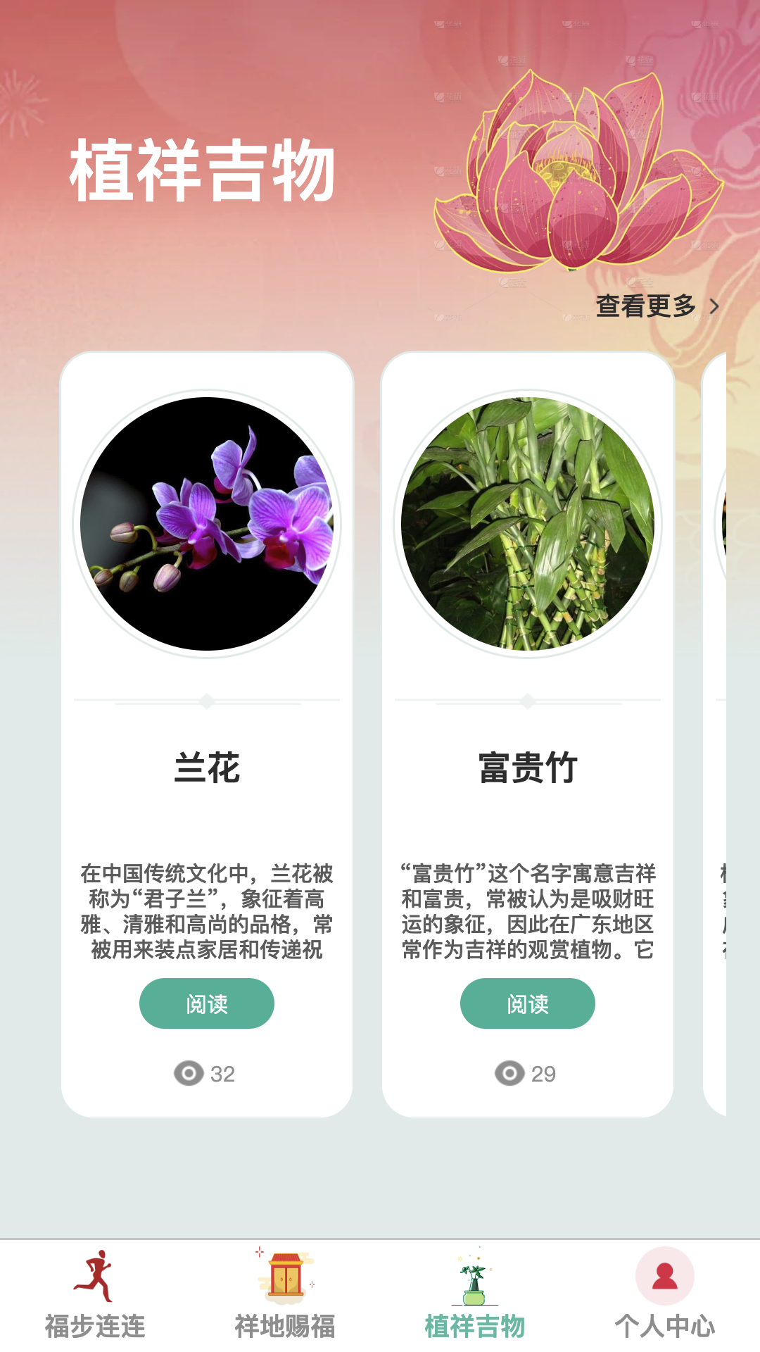 福步连连