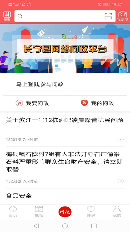 掌上长宁_截图2