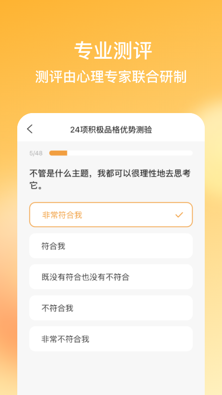 快乐测测_截图3
