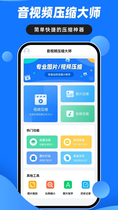 音视频压缩大师