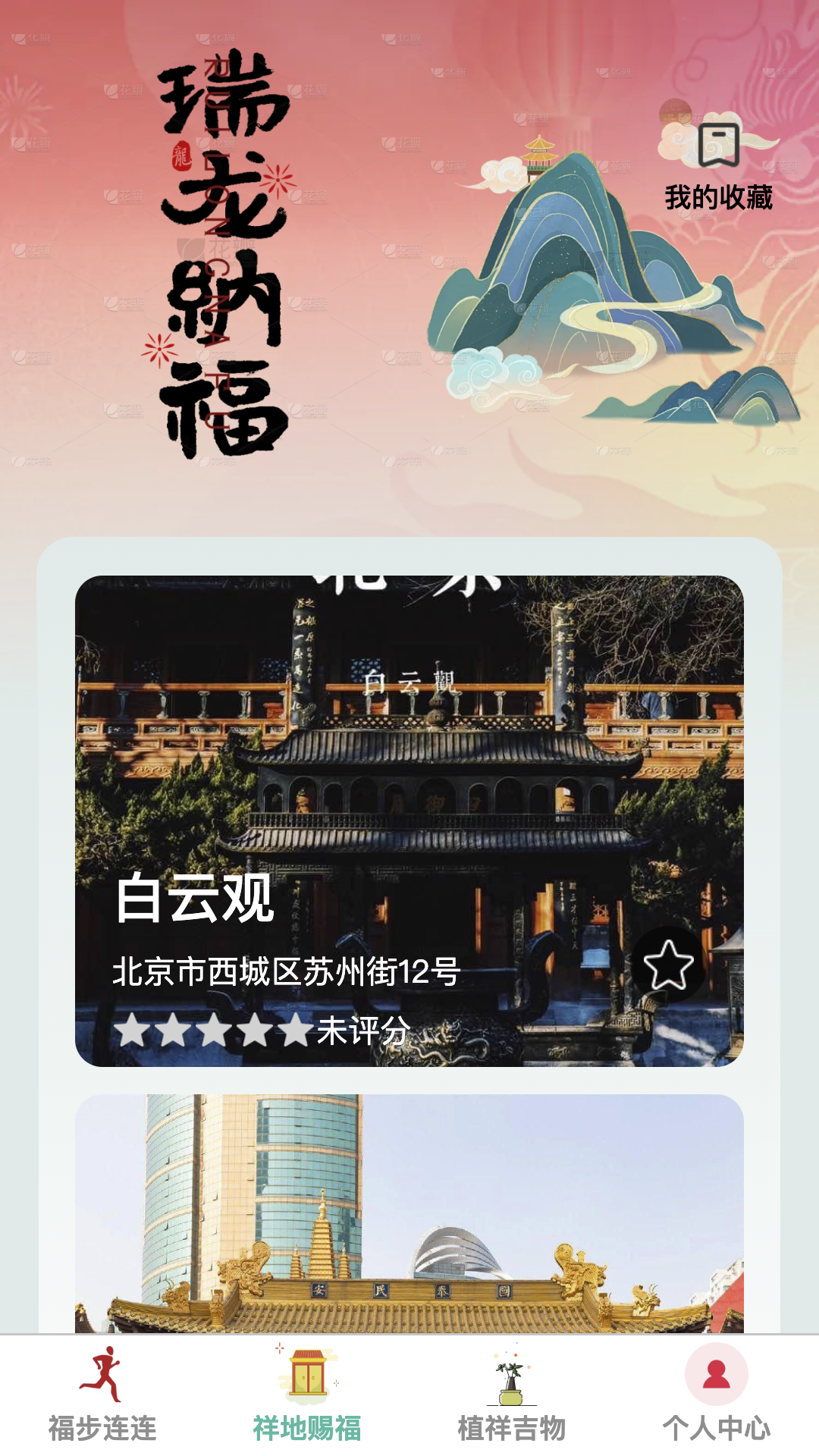 福步连连