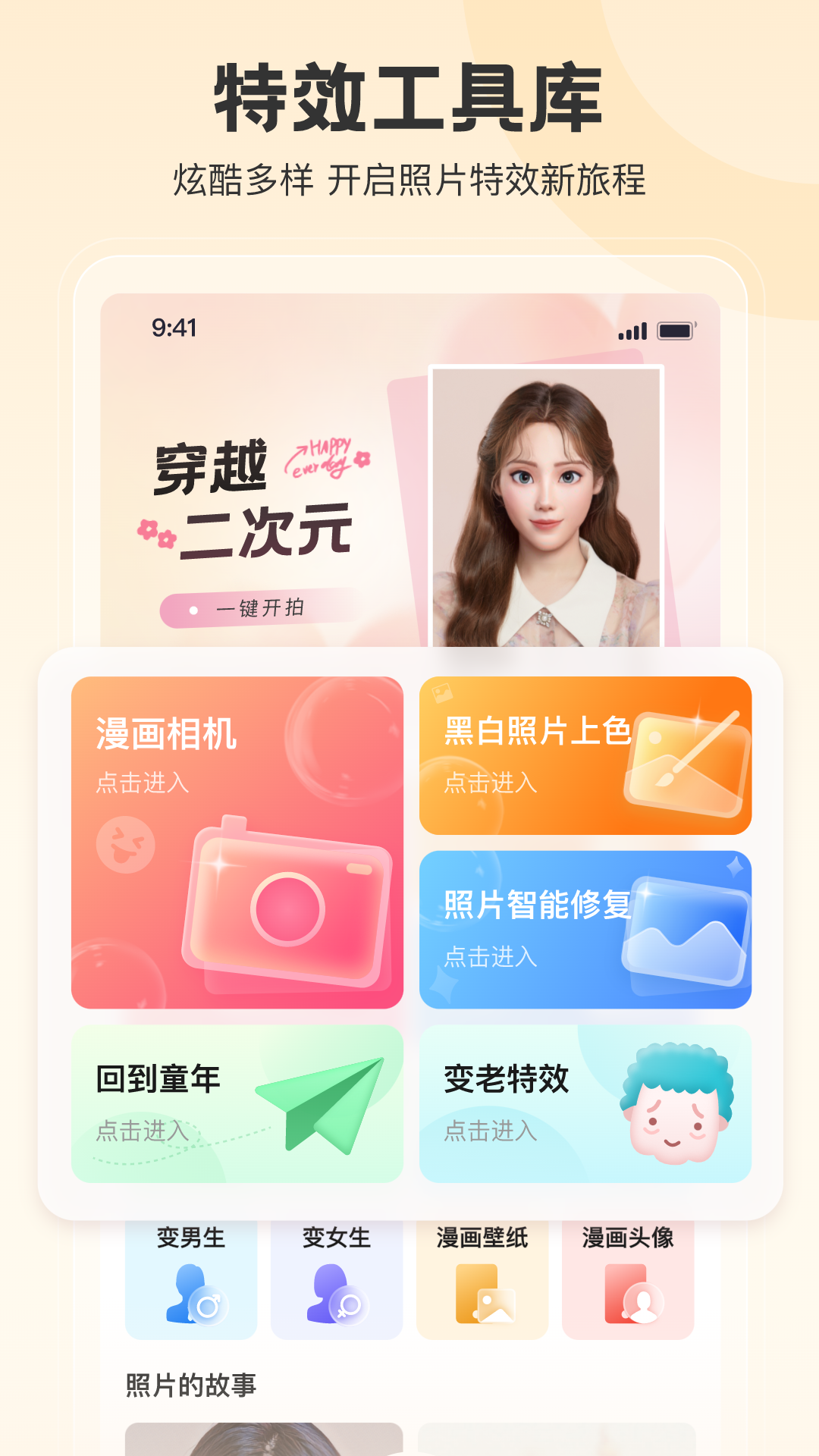 拍照特效相机