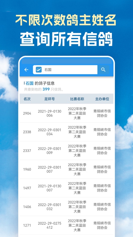 信鸽足环号网_截图3