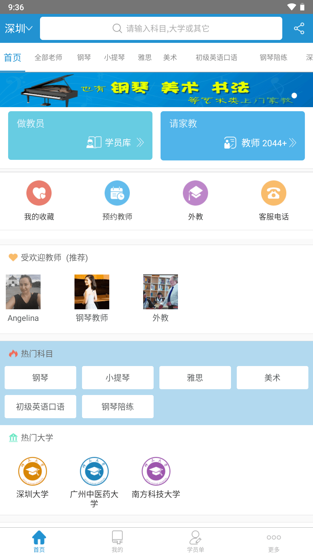 天优家教