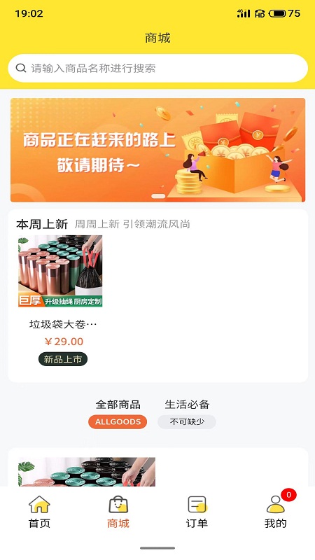 领食周边购