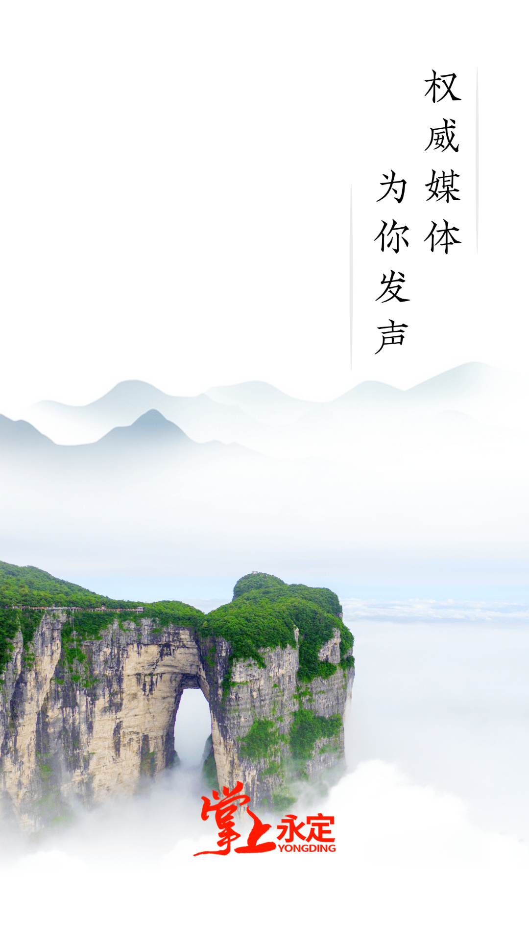 掌上永定
