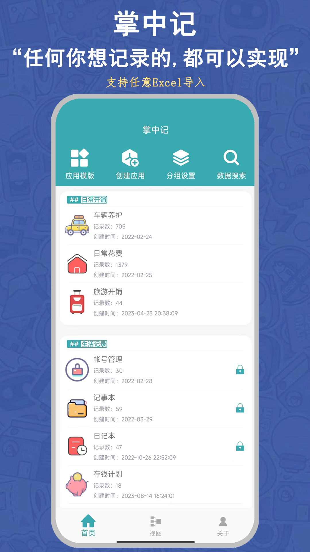 掌中记