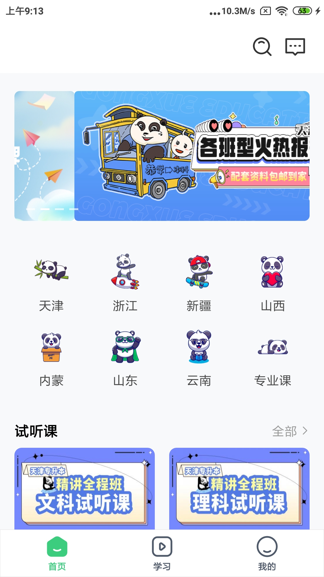 恭学网校_截图1