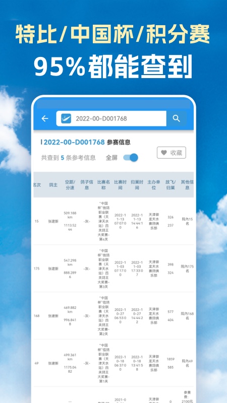 信鸽足环号网_截图4