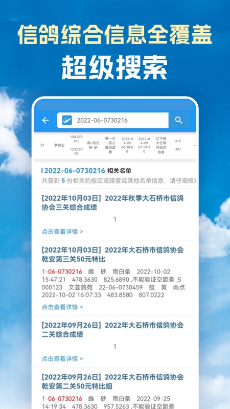 信鸽足环号网_截图5