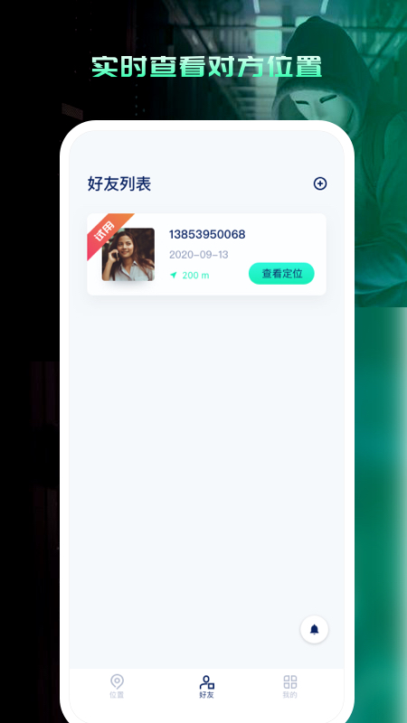 寻人定位宝