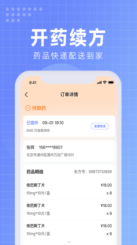北京佑安医院互联网医院