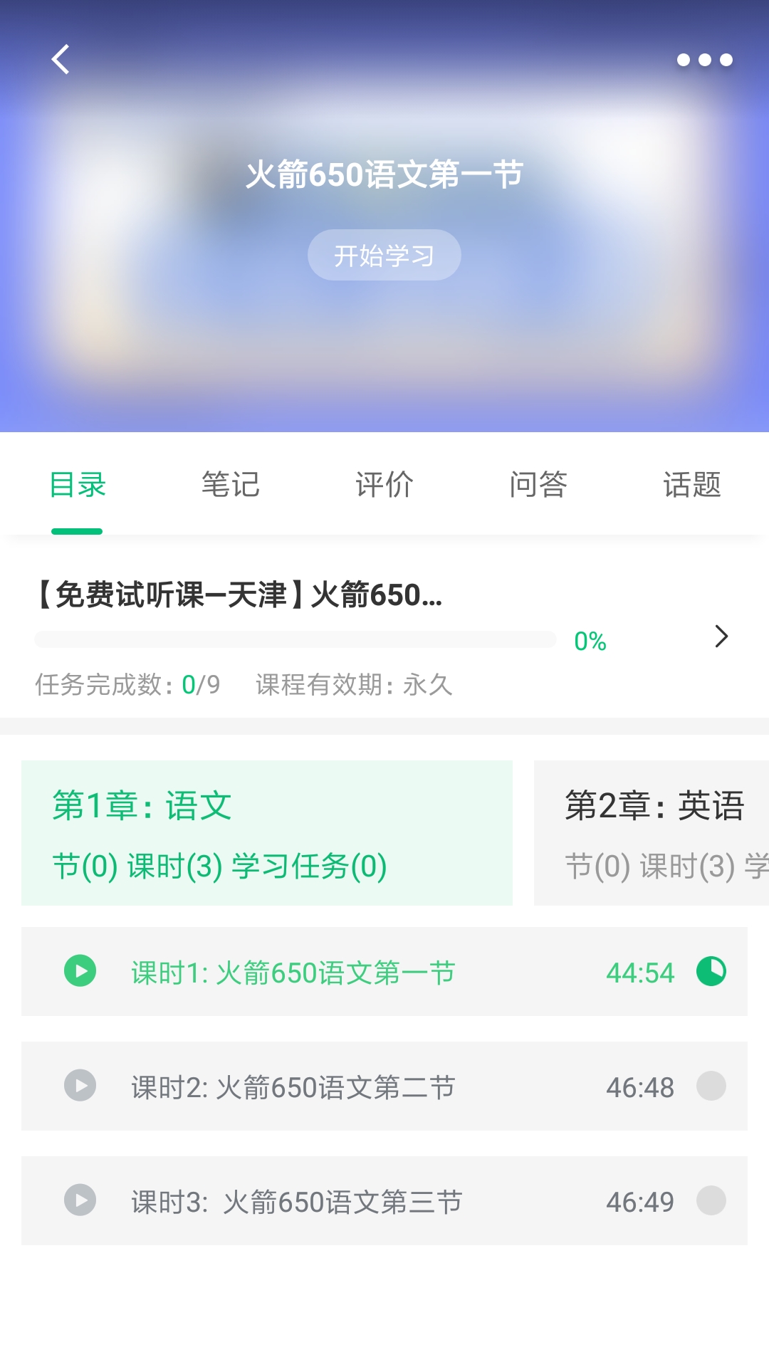 恭学网校_截图3
