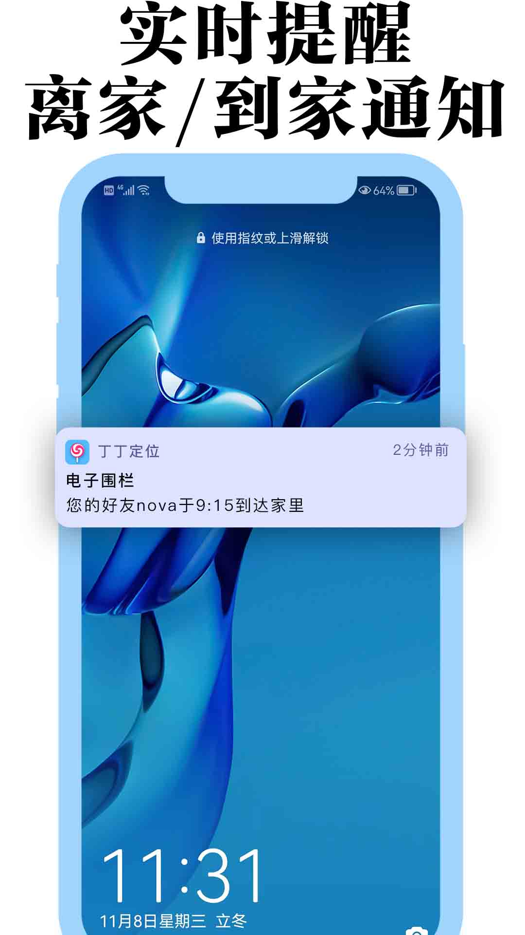 丁丁定位