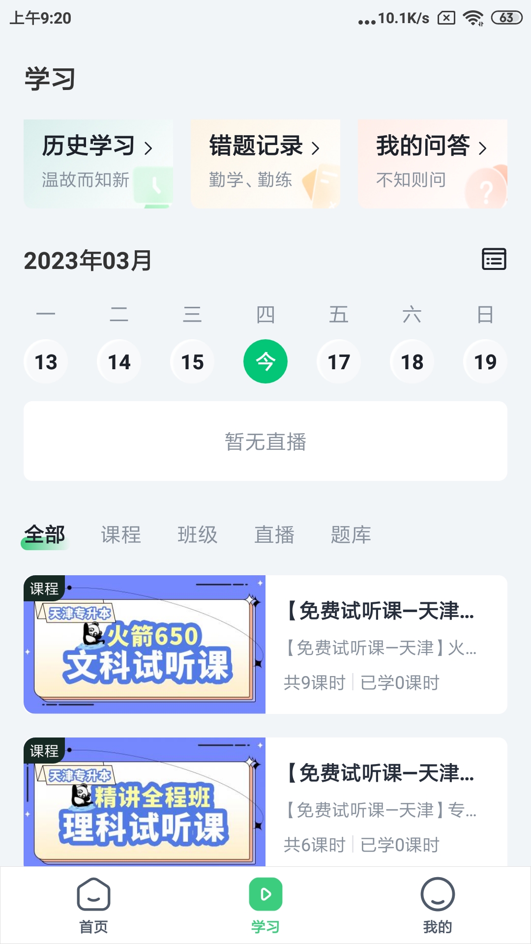 恭学网校_截图2