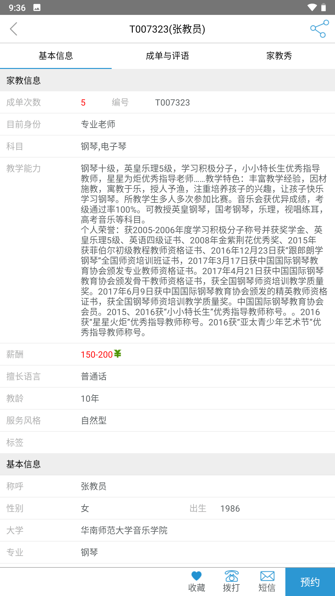 天优家教