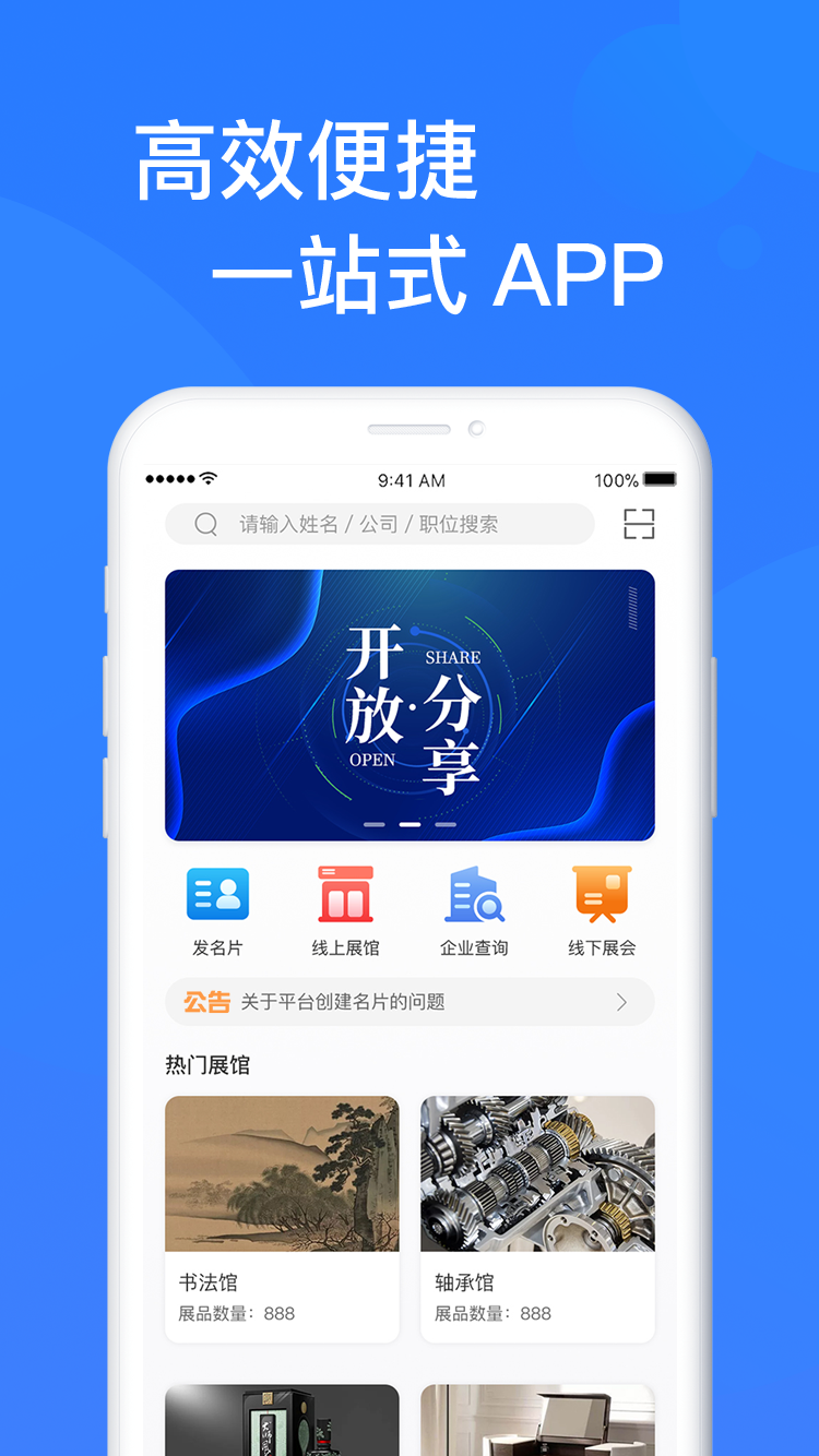易施展会_截图1
