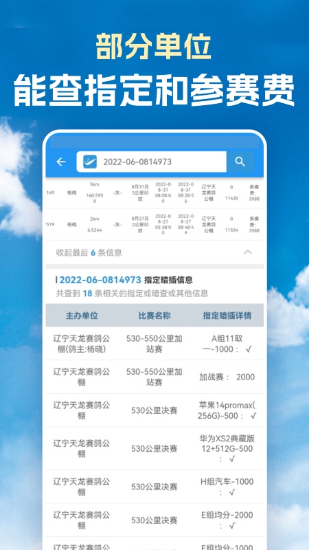 信鸽足环号网_截图2