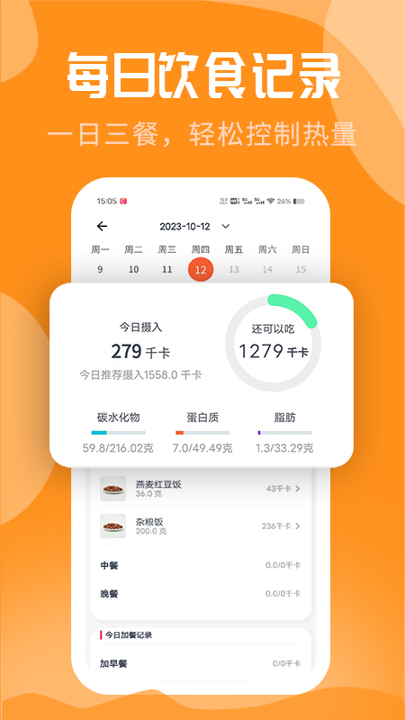 吃瘦计划