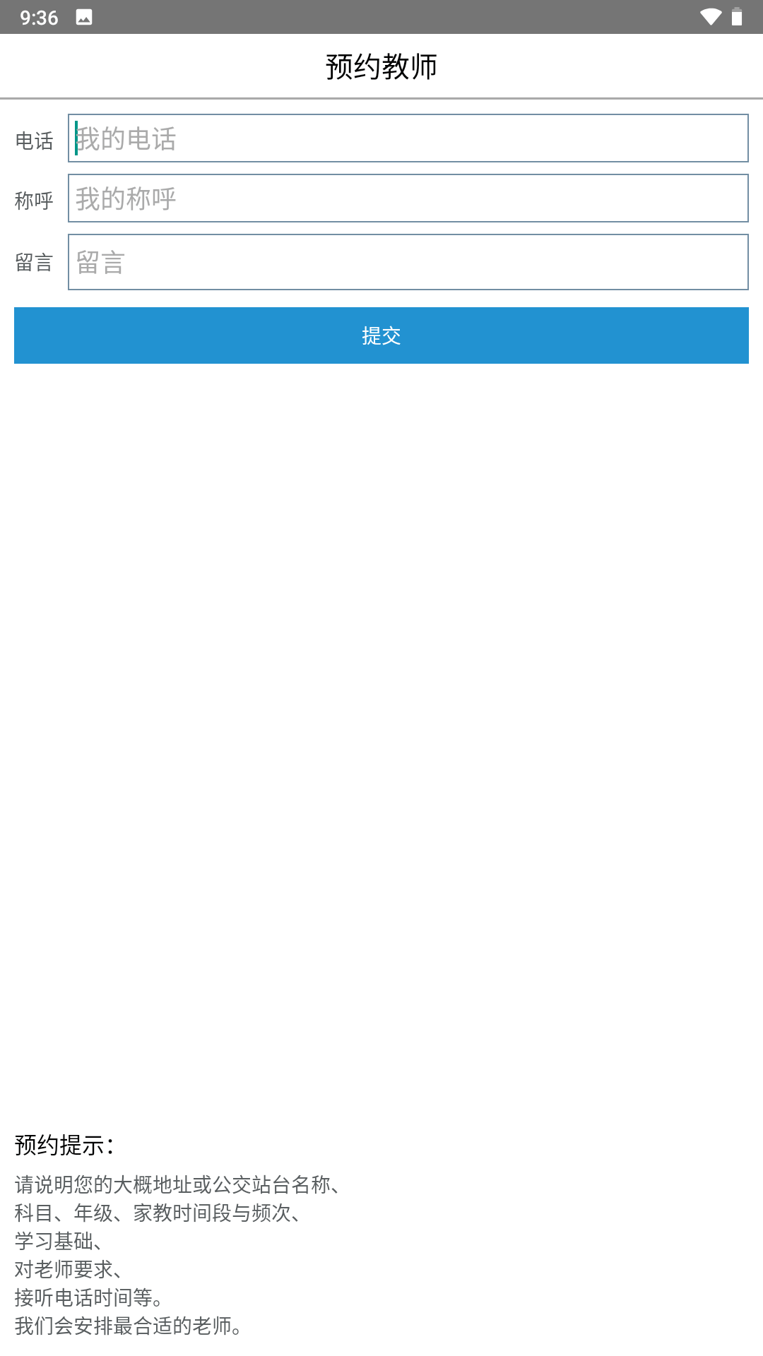 天优家教
