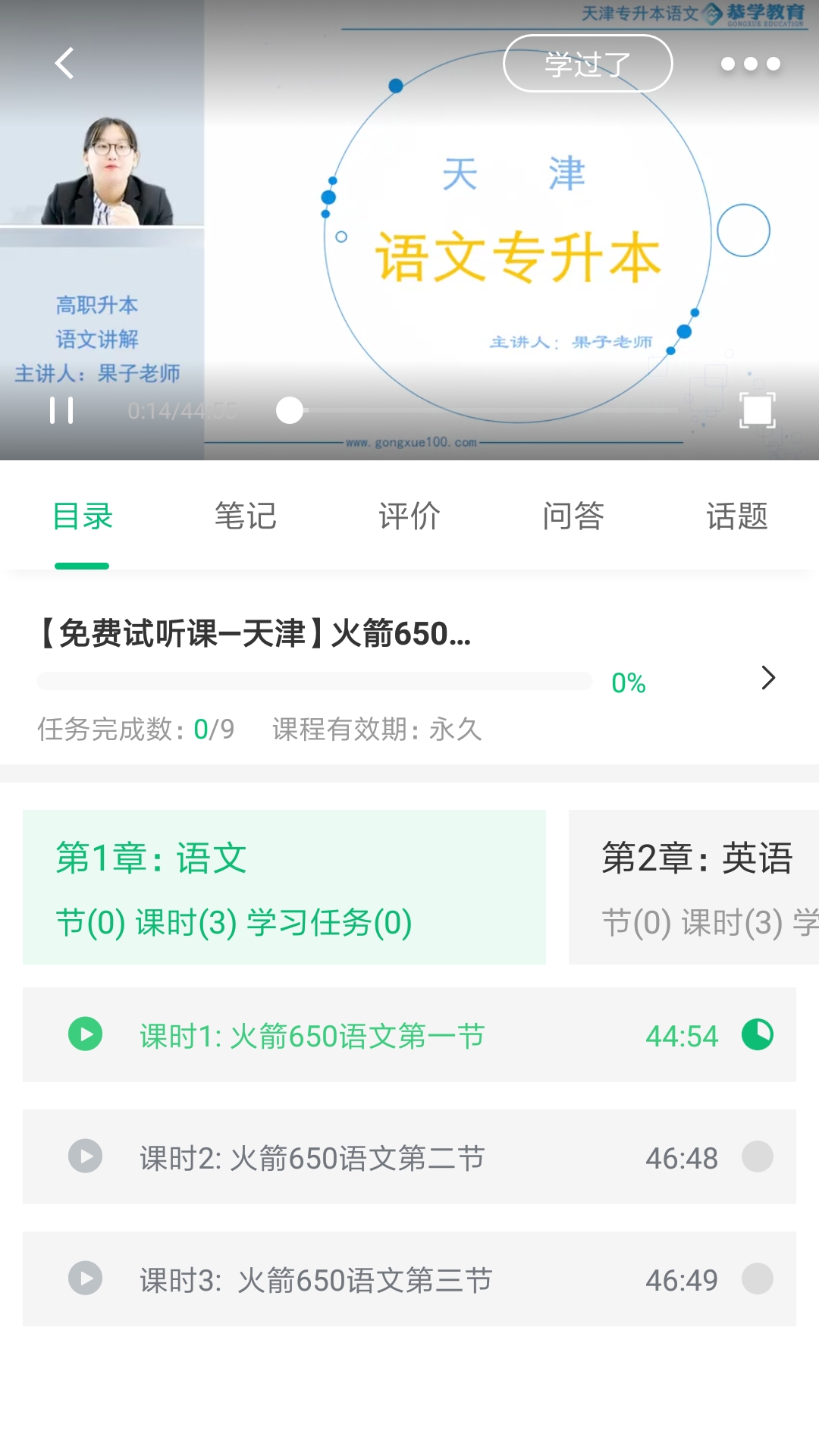 恭学网校_截图4