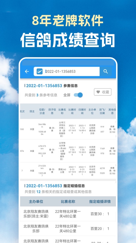 信鸽足环号网_截图1