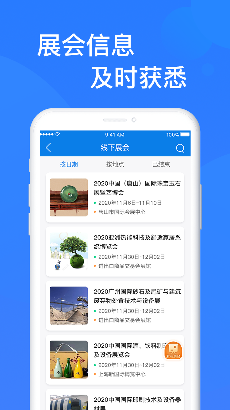 易施展会_截图3