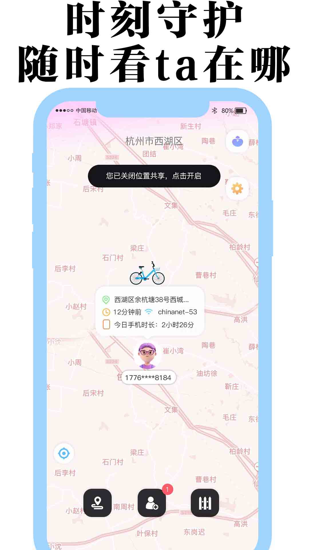 丁丁定位